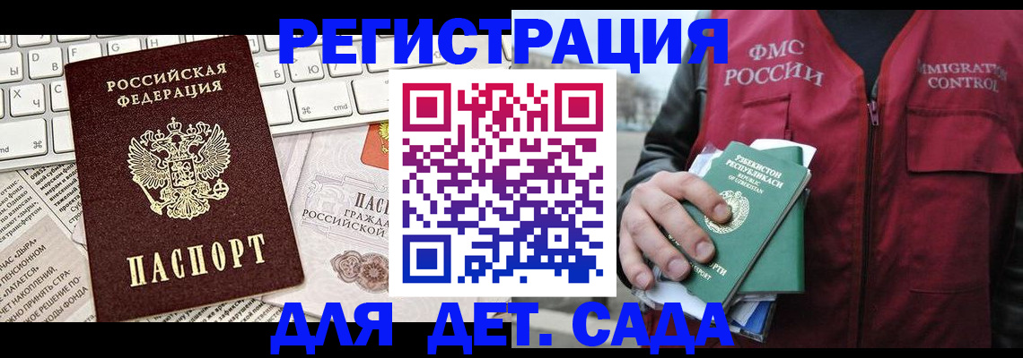 прописка 2025 в Камышине