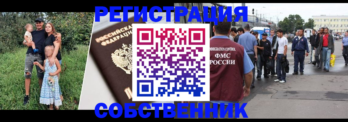 временная регистрация законно в Камышине
