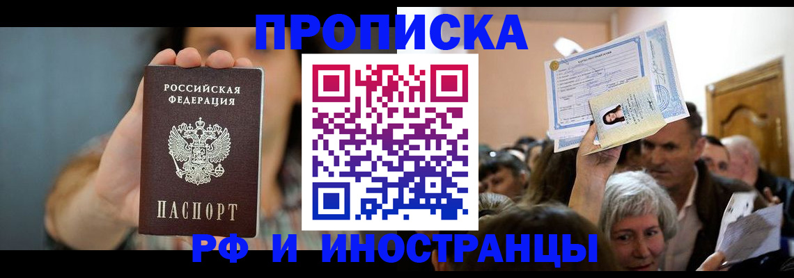 прописка ребенка в Камышине