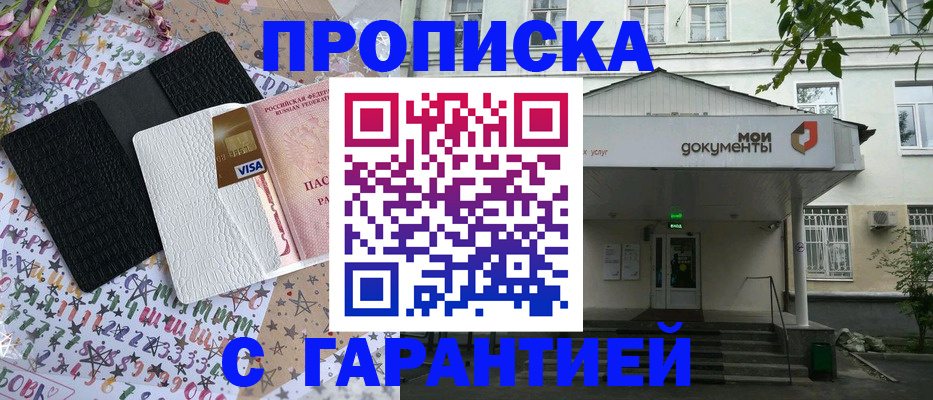 прописка для военкомата в Камышине