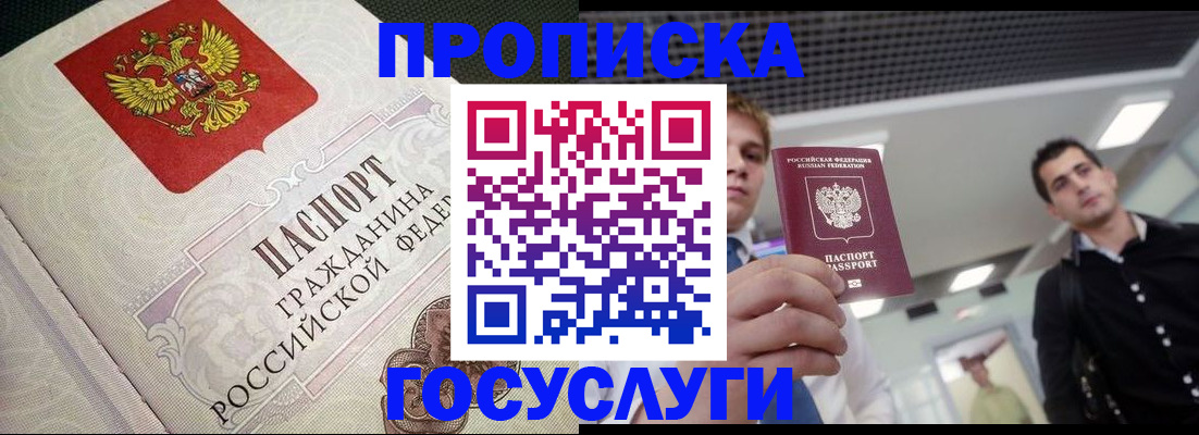 временная регистрация в квартире в Камышине