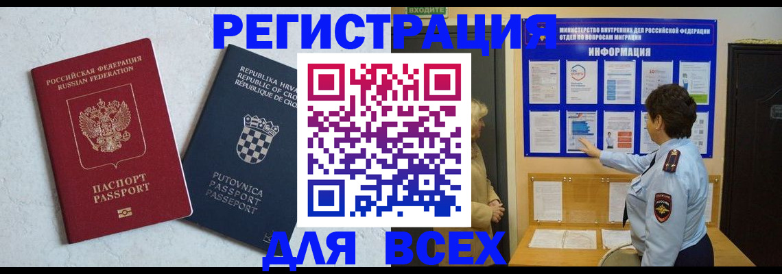 временная регистрация в квартире в Камышине